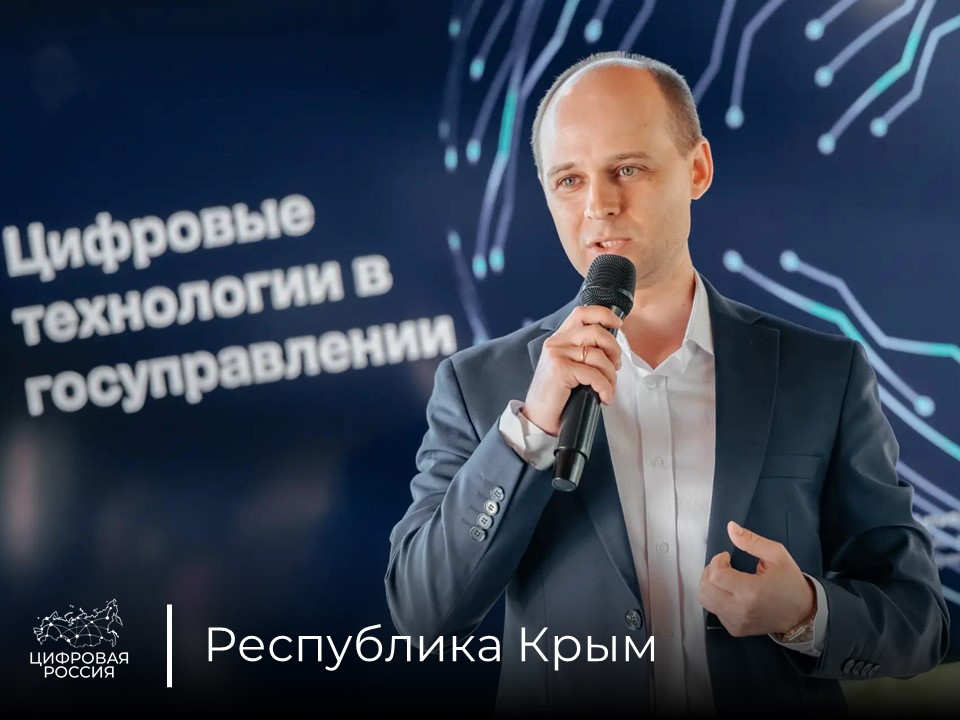 Региональный координатор «Цифровой России» в Республике Крым Андрей Неукрытый рассказал участникам программы «Герои Крыма» о цифровизации госуправления