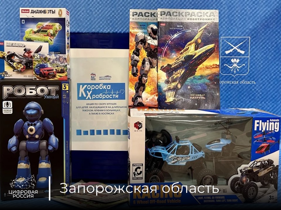 Координатор партийного проекта «Цифровая Россия» по Запорожской области Григорий Прохватилов присоединился к ежегодной благотворительной акции «Коробка храбрости»