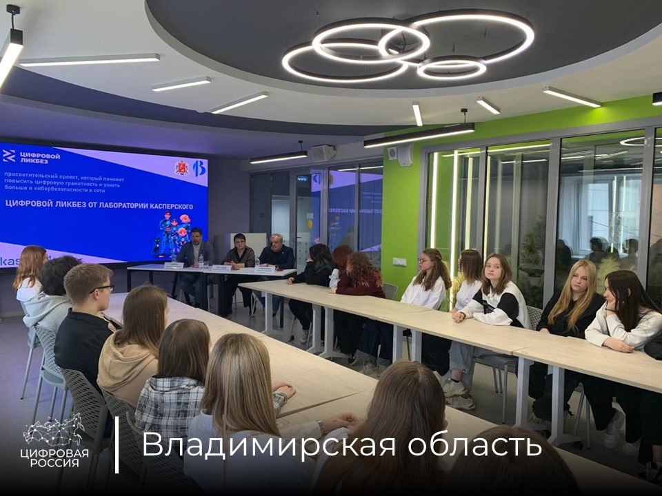 Школьники Владимирской области повысили свой уровень цифровой грамотности