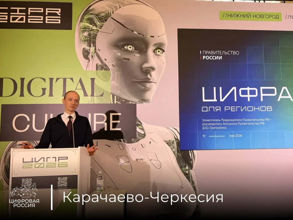 Министр цифрового развития Карачаево-Черкесской Республики Валерий Медовый принял участие в совещании под руководством Дмитрия Григоренко