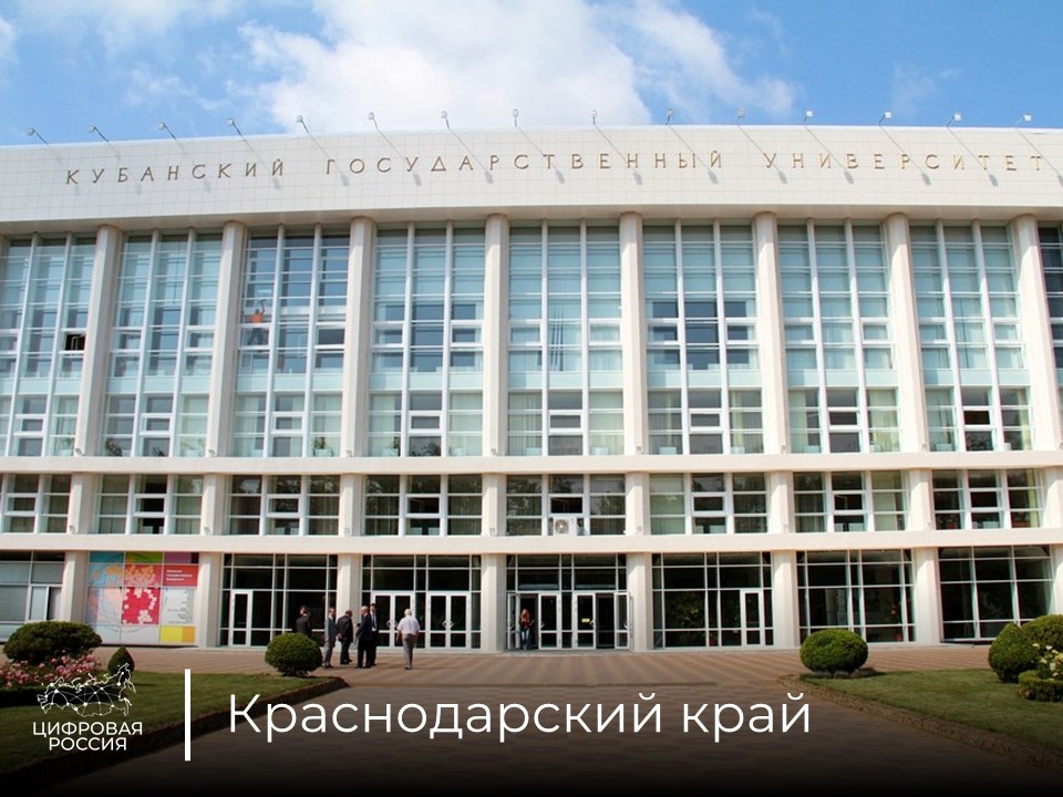 Кубанский госуниверситет запускает подготовку ИТ-специалистов нового уровня