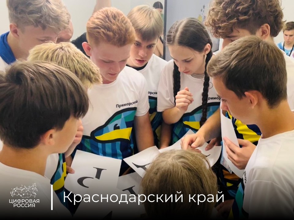 В детских лагерях Кубани пройдет акция «День цифры»