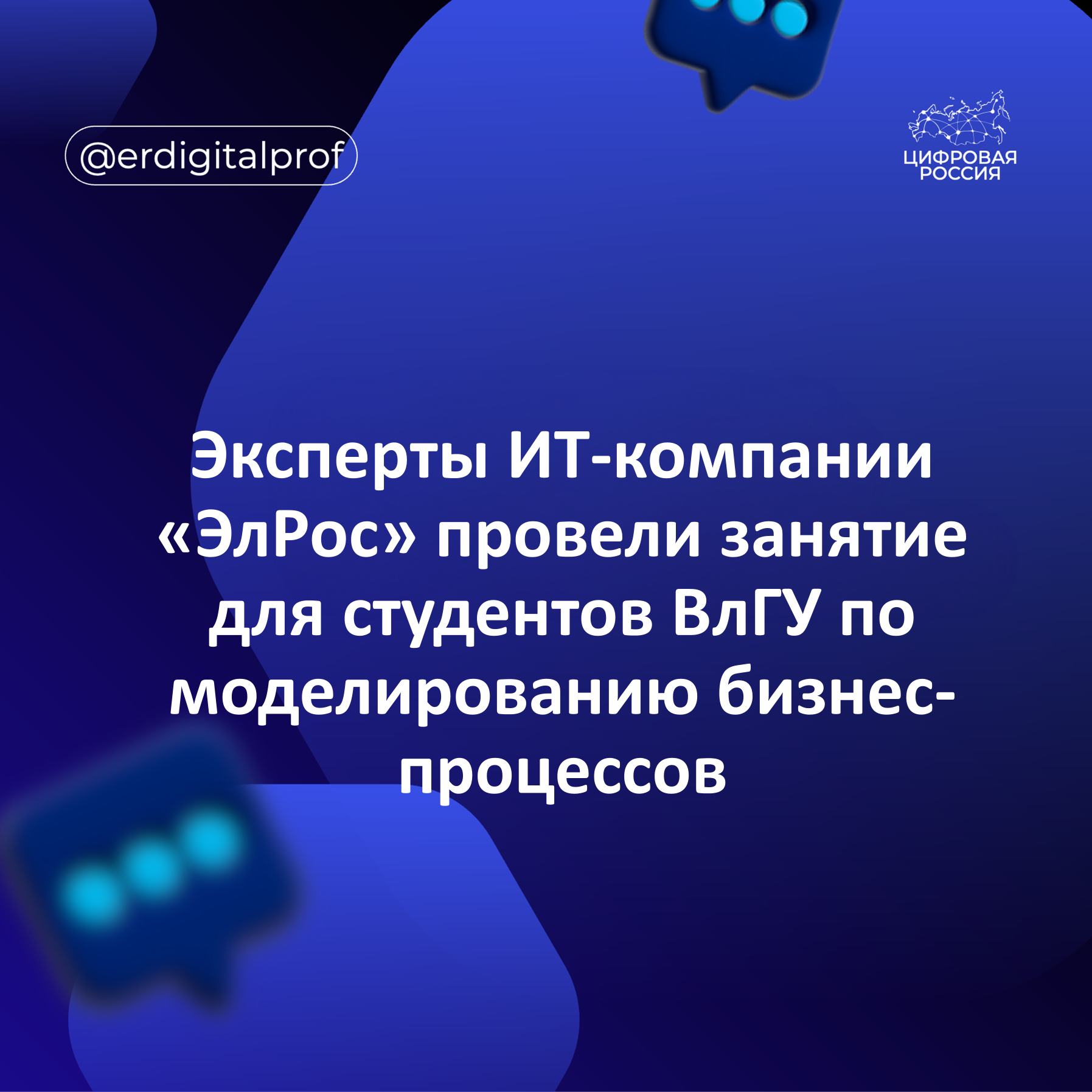 Эксперты ИТ-компании «ЭлРос» провели занятие для студентов ВлГУ по моделированию бизнес-процессов