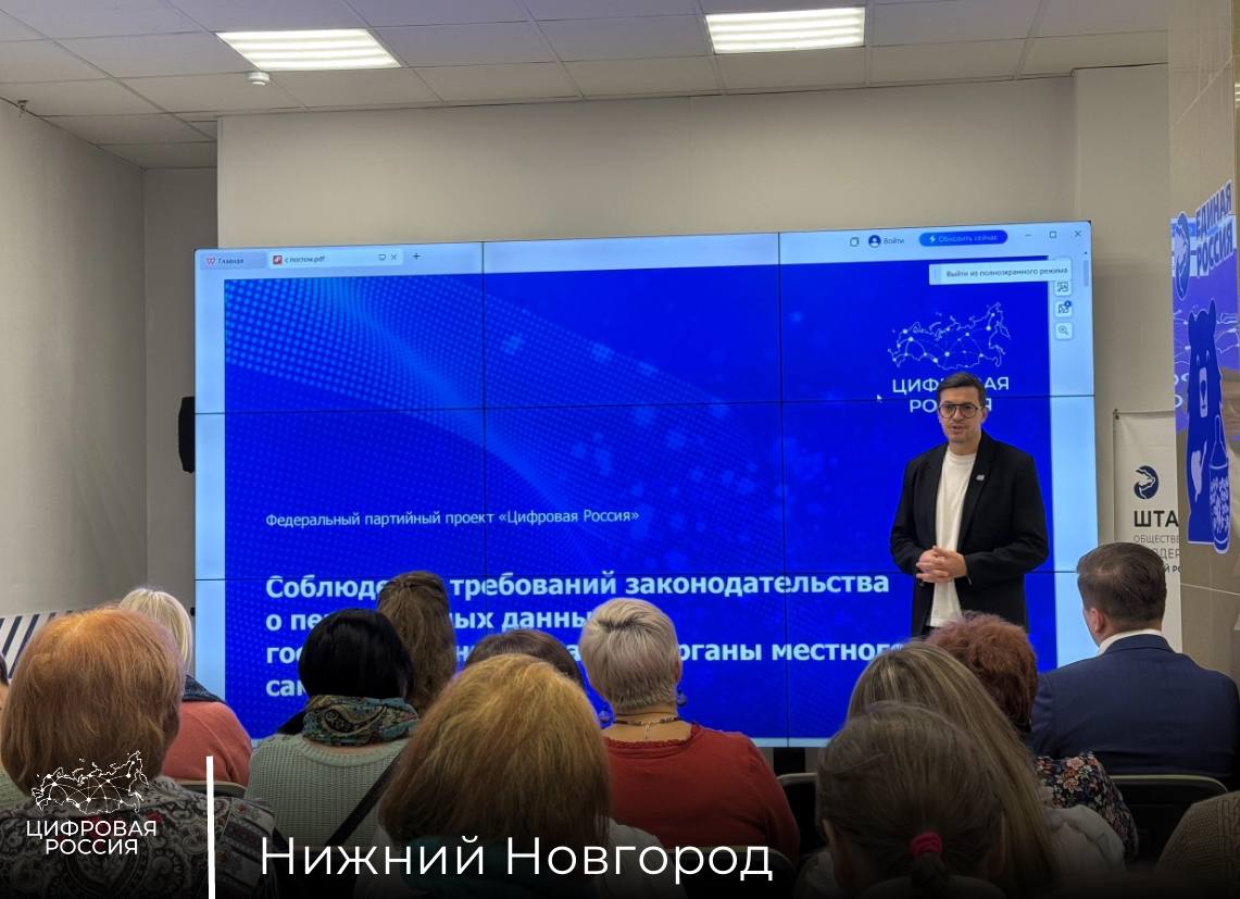 Вопросы информационной безопасности обсудили в Нижегородской области