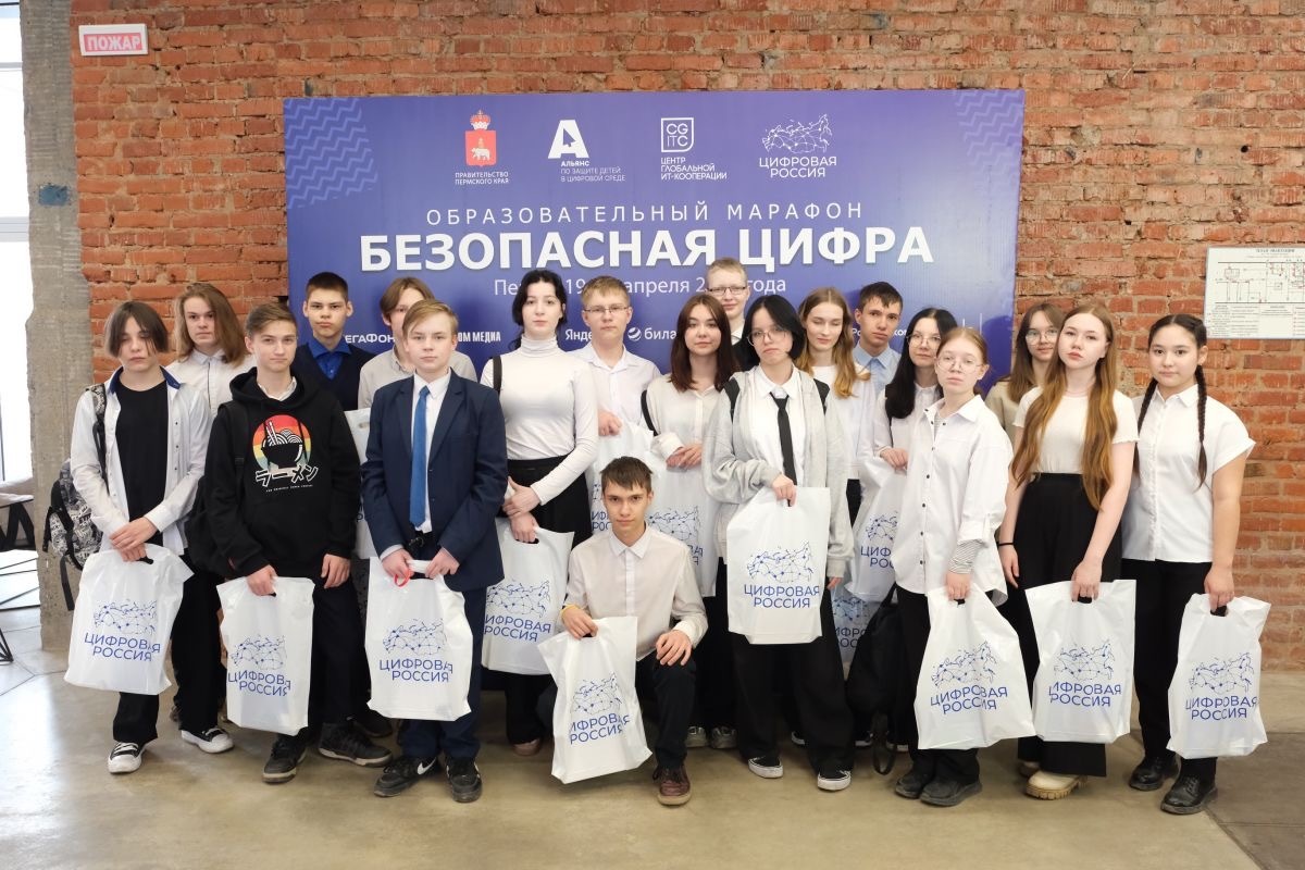 В ПЕРМИ ПРИ ПОДДЕРЖКЕ ПАРТПРОЕКТА «ЦИФРОВАЯ РОССИЯ» ПРОШЁЛ ОБРАЗОВАТЕЛЬНЫЙ МАРАФОН «БЕЗОПАСНАЯ ЦИФРА»