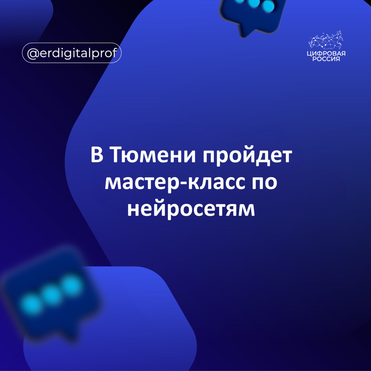 В Тюмени пройдет мастер-класс по нейросетям