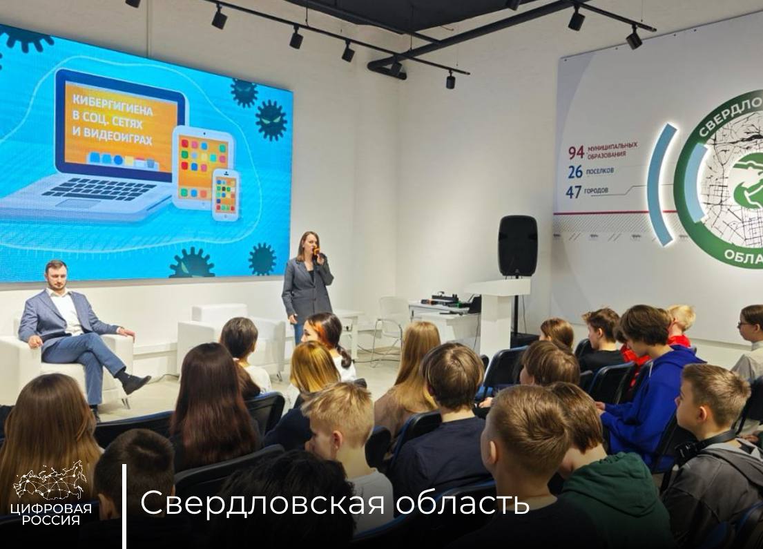 О правилах безопасного поведения в интернете напомнили школьникам из Екатеринбурга