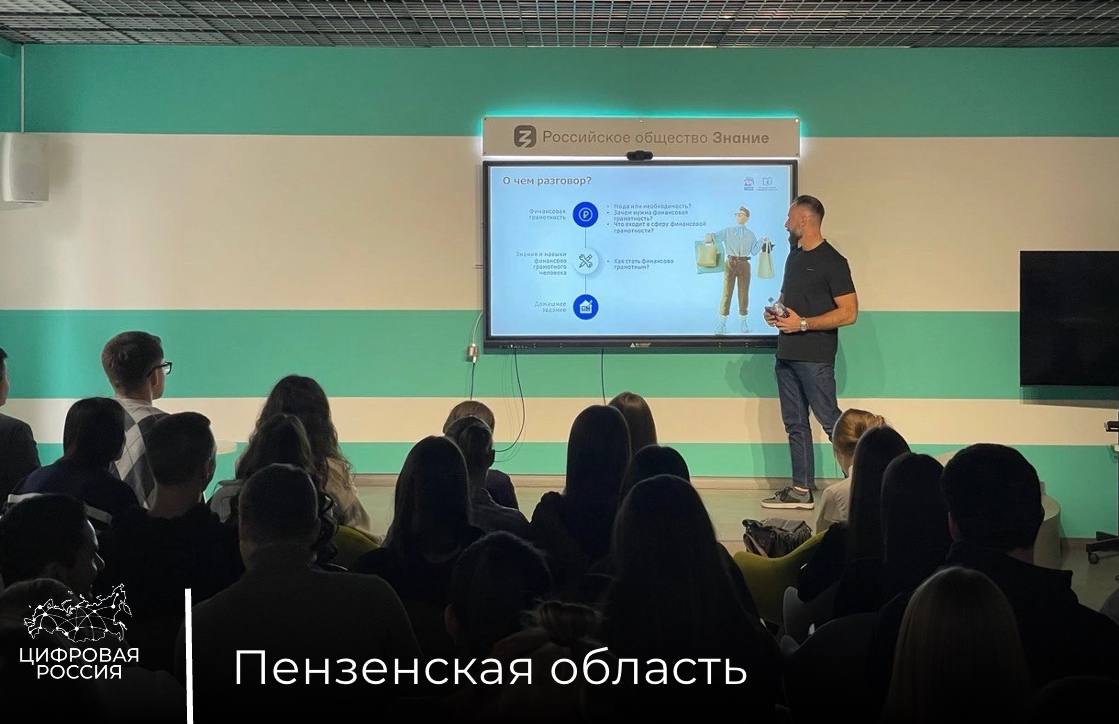 О финансовой грамотности узнали студенты Пензенской области