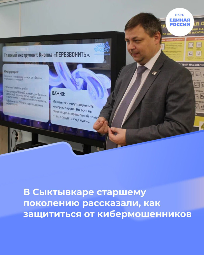 В Сыктывкаре старшему поколению рассказали, как защититься от кибермошенников