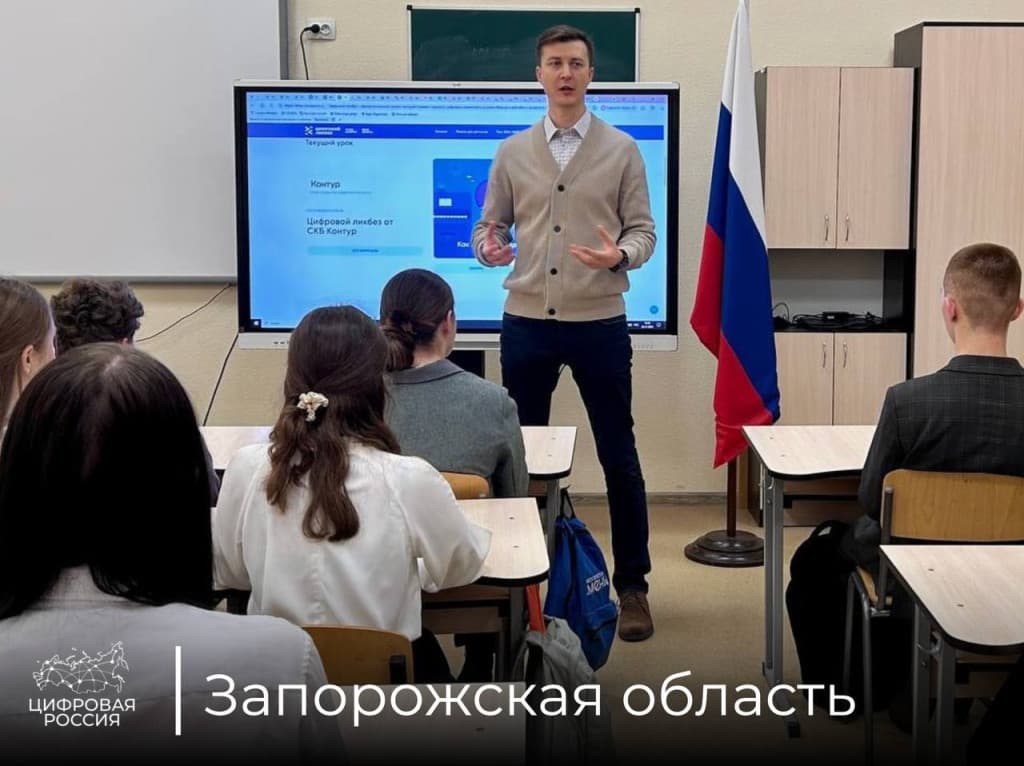 В Запорожской области прошел урок проекта «Цифровой ликбез»