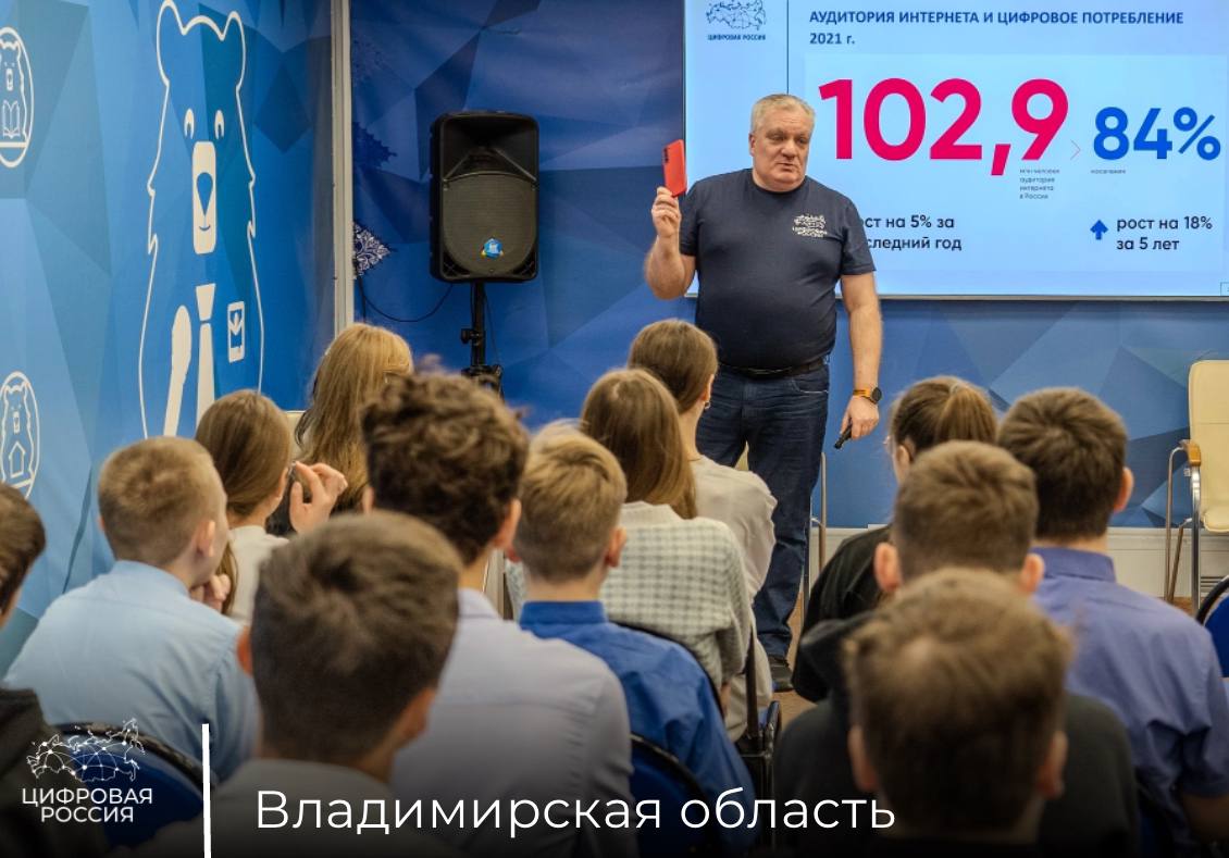 Владимирские школьники познакомились с основными правилами киберграмотности