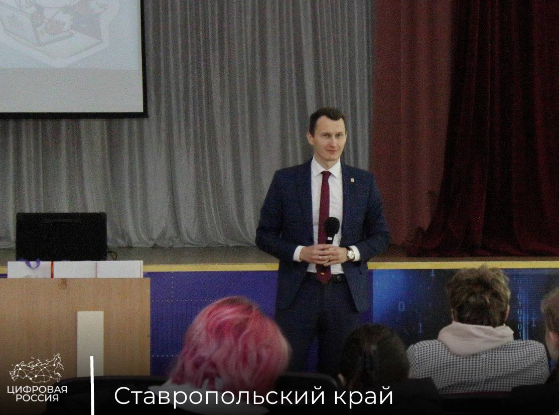 О правилах цифровой грамотности узнали школьники Ставропольского края