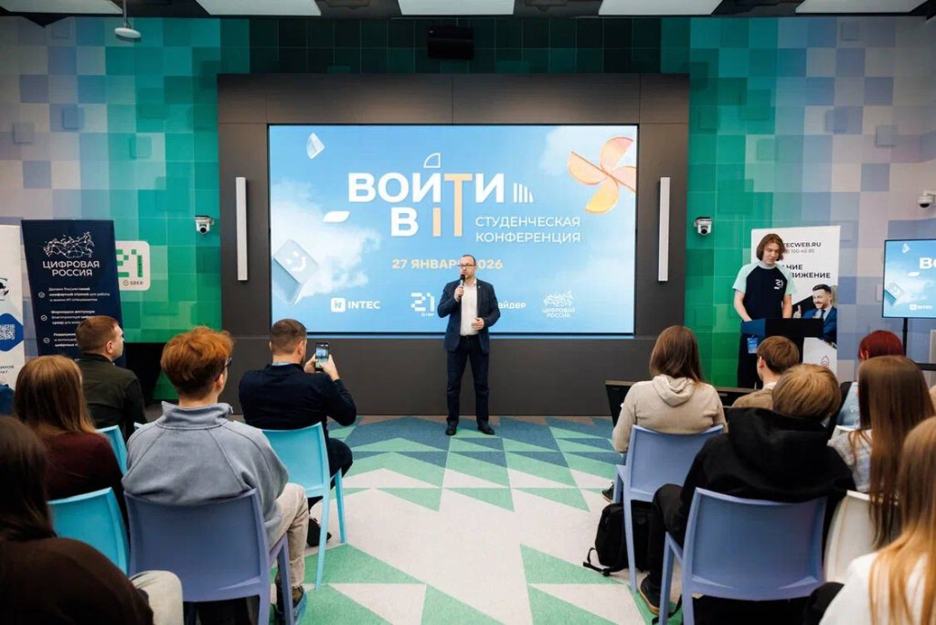 В Челябинской области ко Дню российского студенчества прошла межвузовская конференция «Войти в АйТи может каждый»