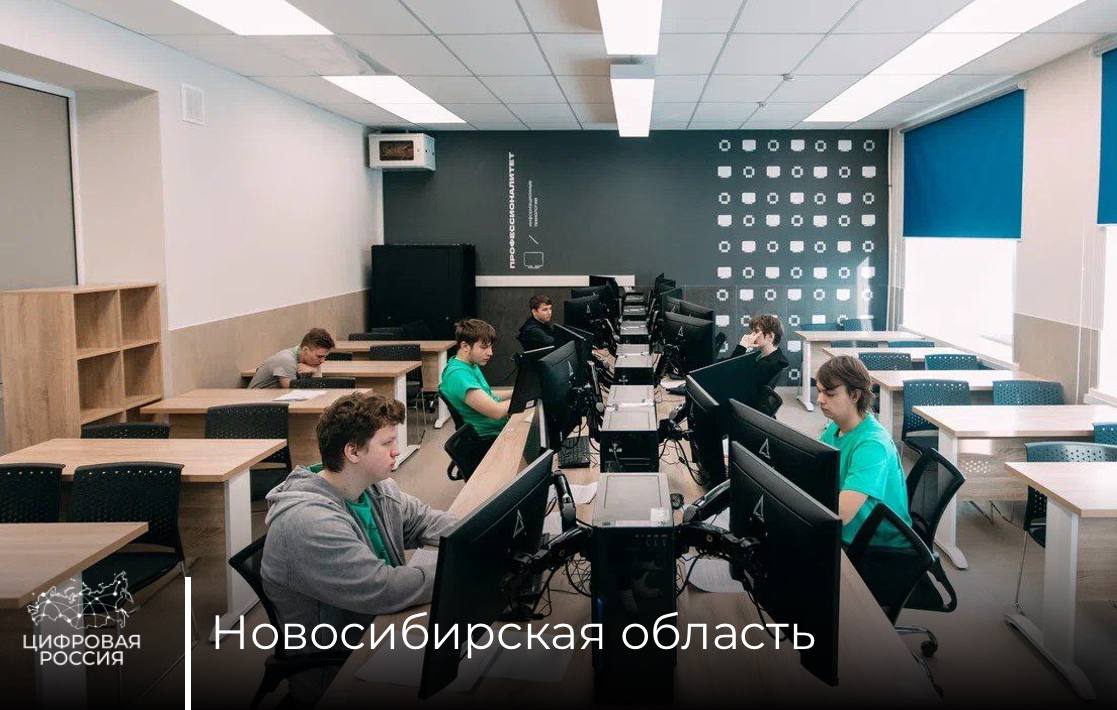 ИТ-лаборатории для подготовки квалифицированных кадров запустили в Новосибирской области