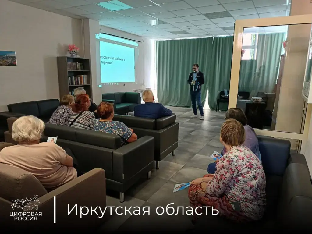 В Иркутске прошла лекция по кибербезопасности для пенсионеров