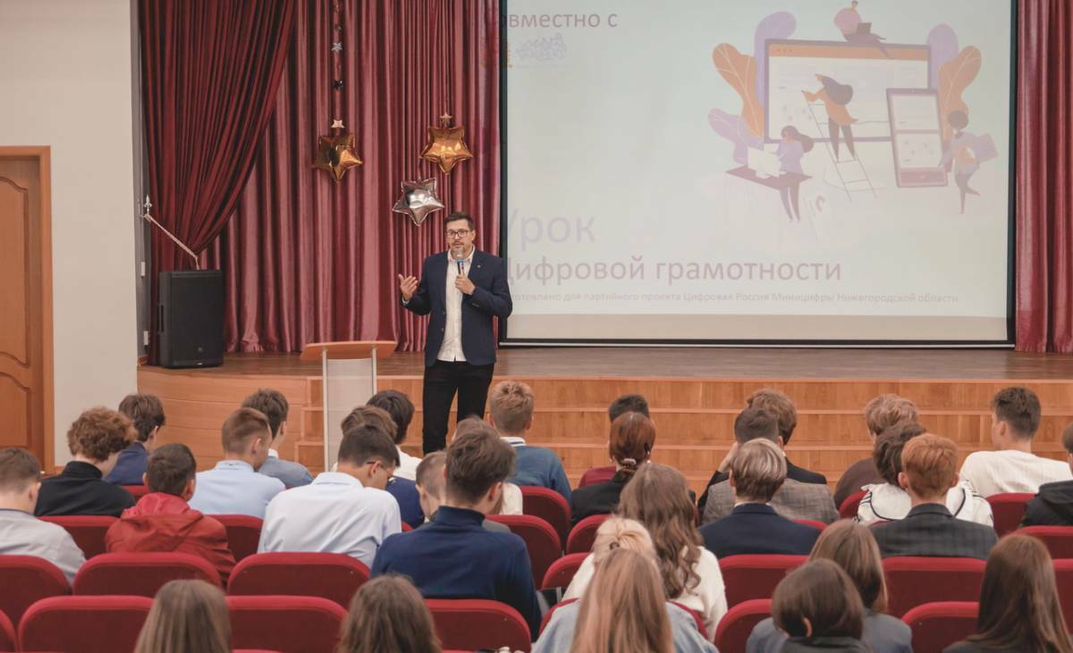 В Нижнем Новгороде для школьников прошел урок цифровой грамотности
