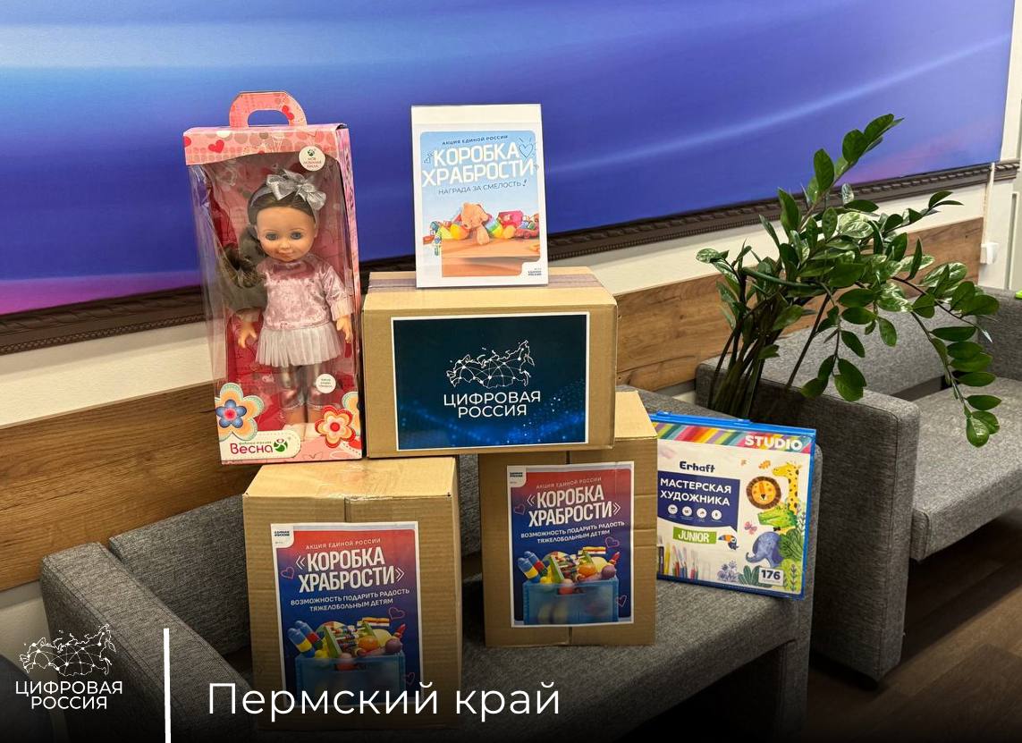 «Цифровая Россия» принимает участие в благотворительной акции «Коробка храбрости»