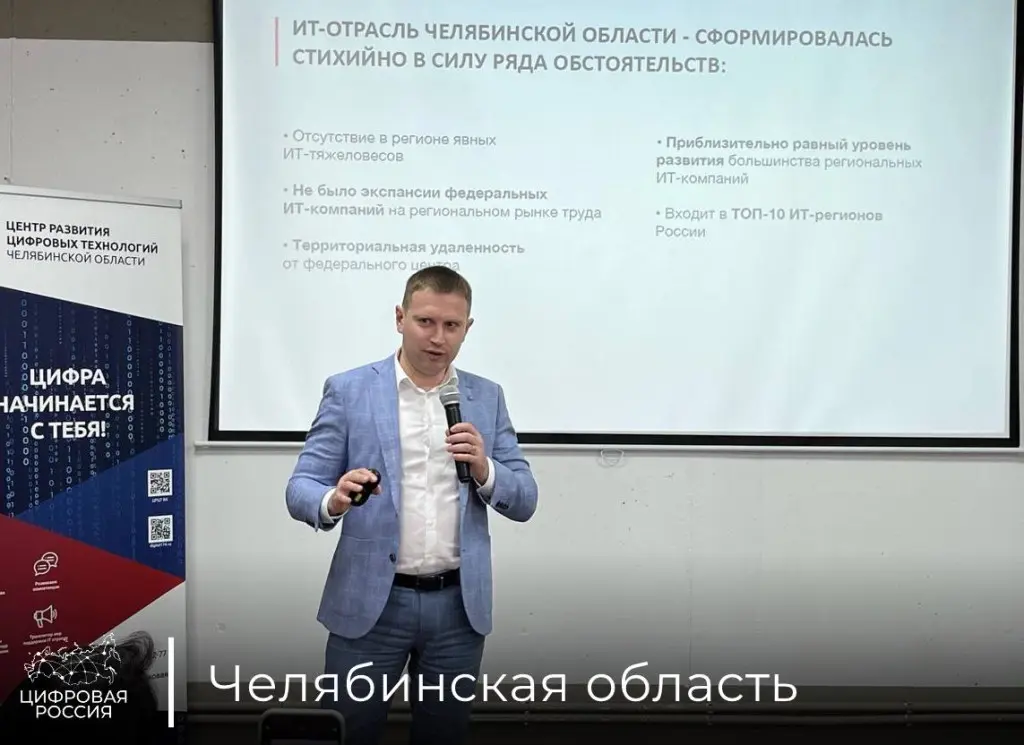 «Цифровая Россия» приняла участие в первой встрече рабочей группы по формированию ИТ-бренда Челябинской области