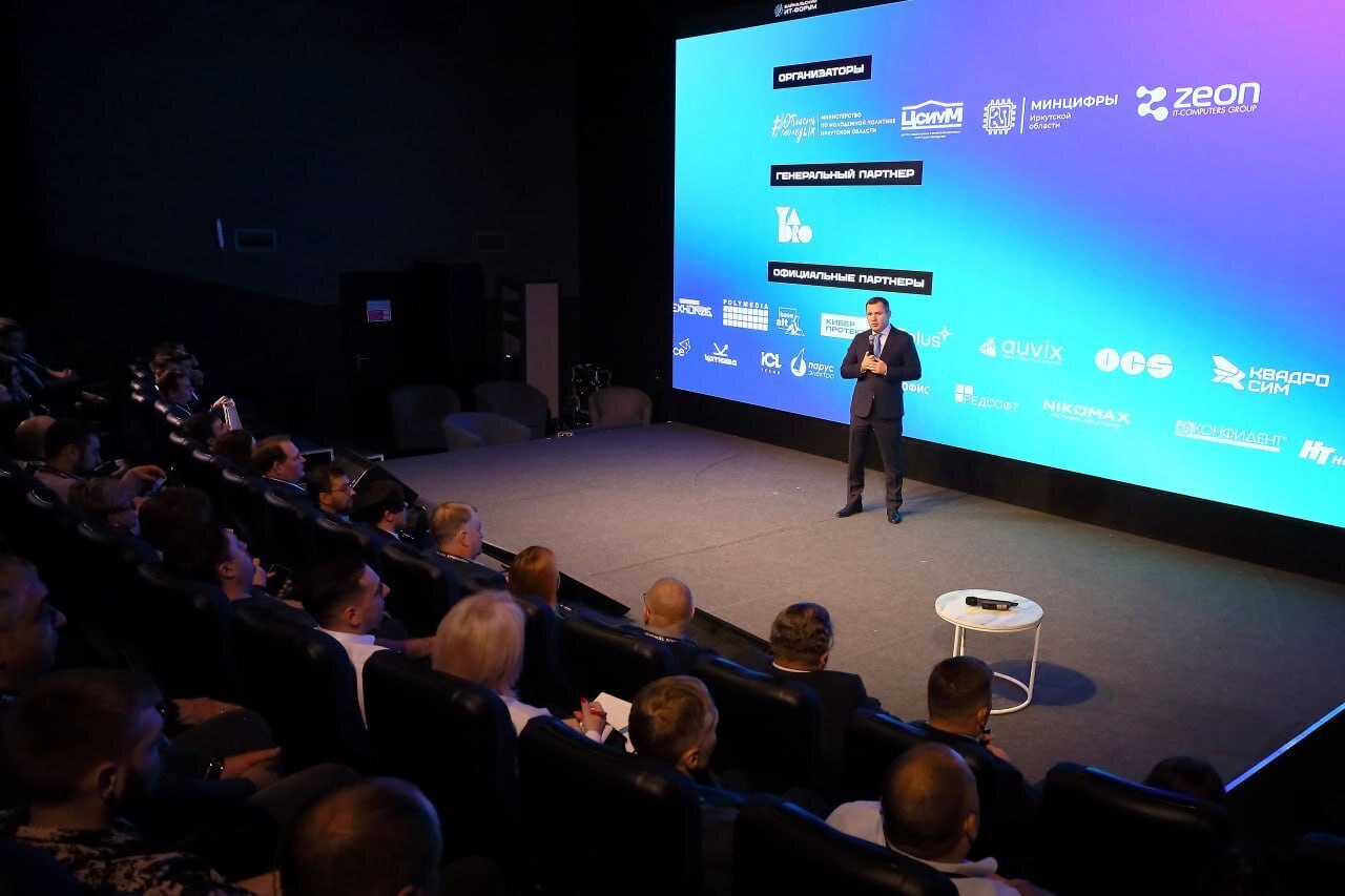 Цифровые тренды обсудили на форуме в Иркутске
