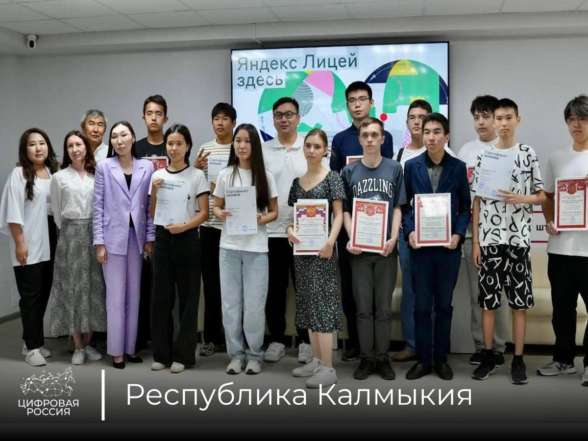 В Республике Калмыкия стартовал набор на новый учебный год в рамках образовательного проекта «Яндекс Лицей»
