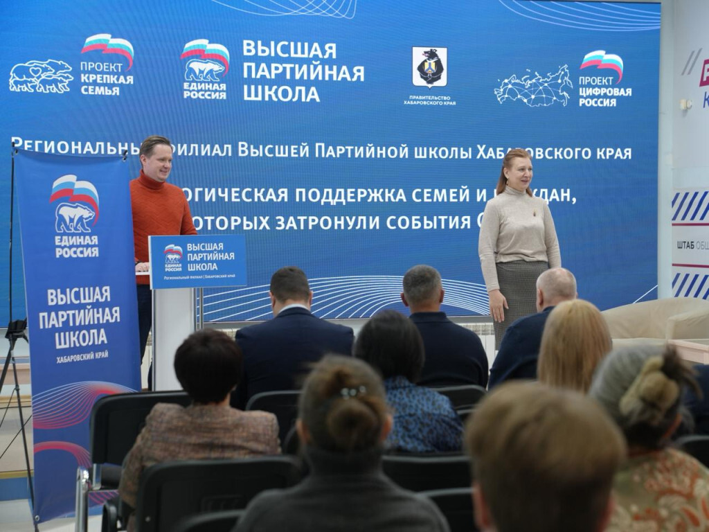 В Хабаровском крае «Цифровая Россия» представила проект психологической помощи участникам СВО и членам их семей