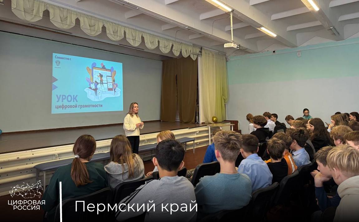 Пермские школьники продолжают знакомиться с правилами цифровой безопасности