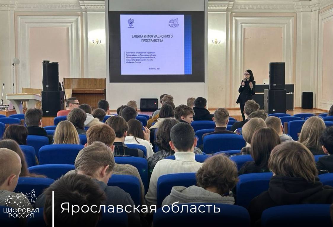 В Ярославской области прошла акция «Безопасный интернет»