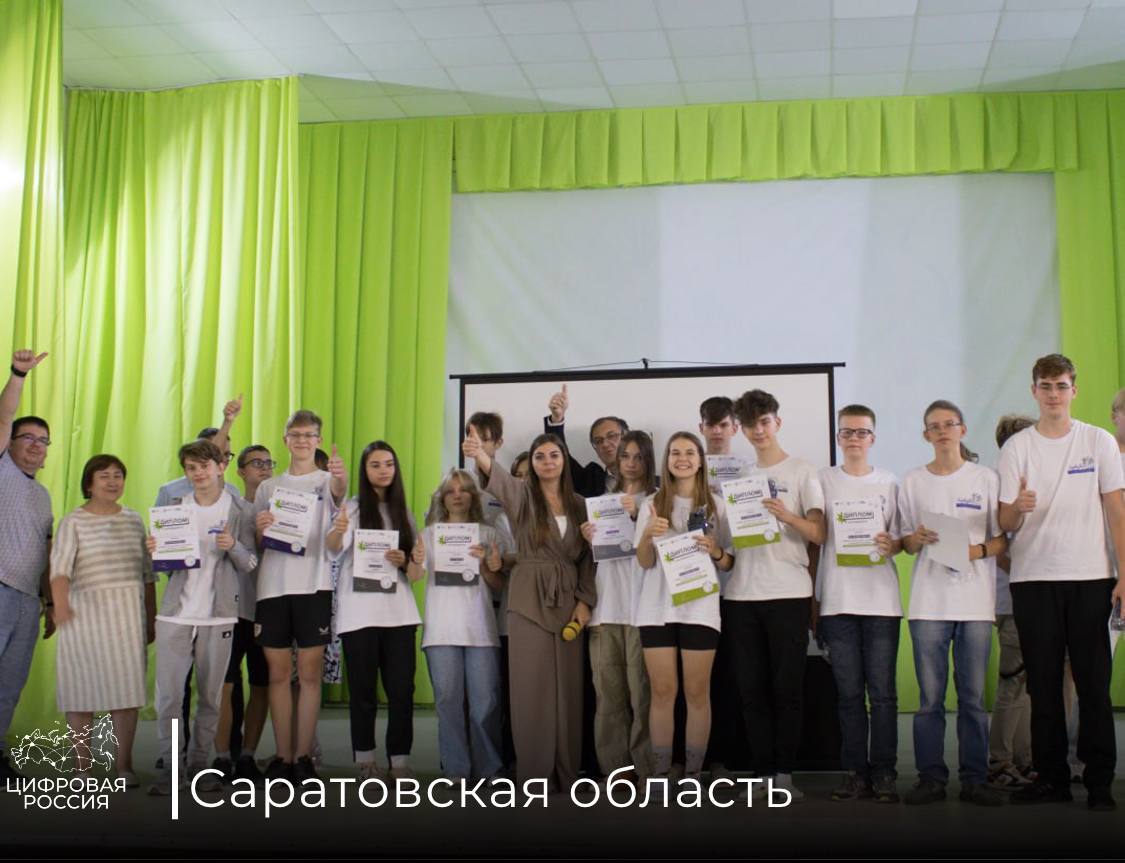 «День цифры» провели в Саратовской области
