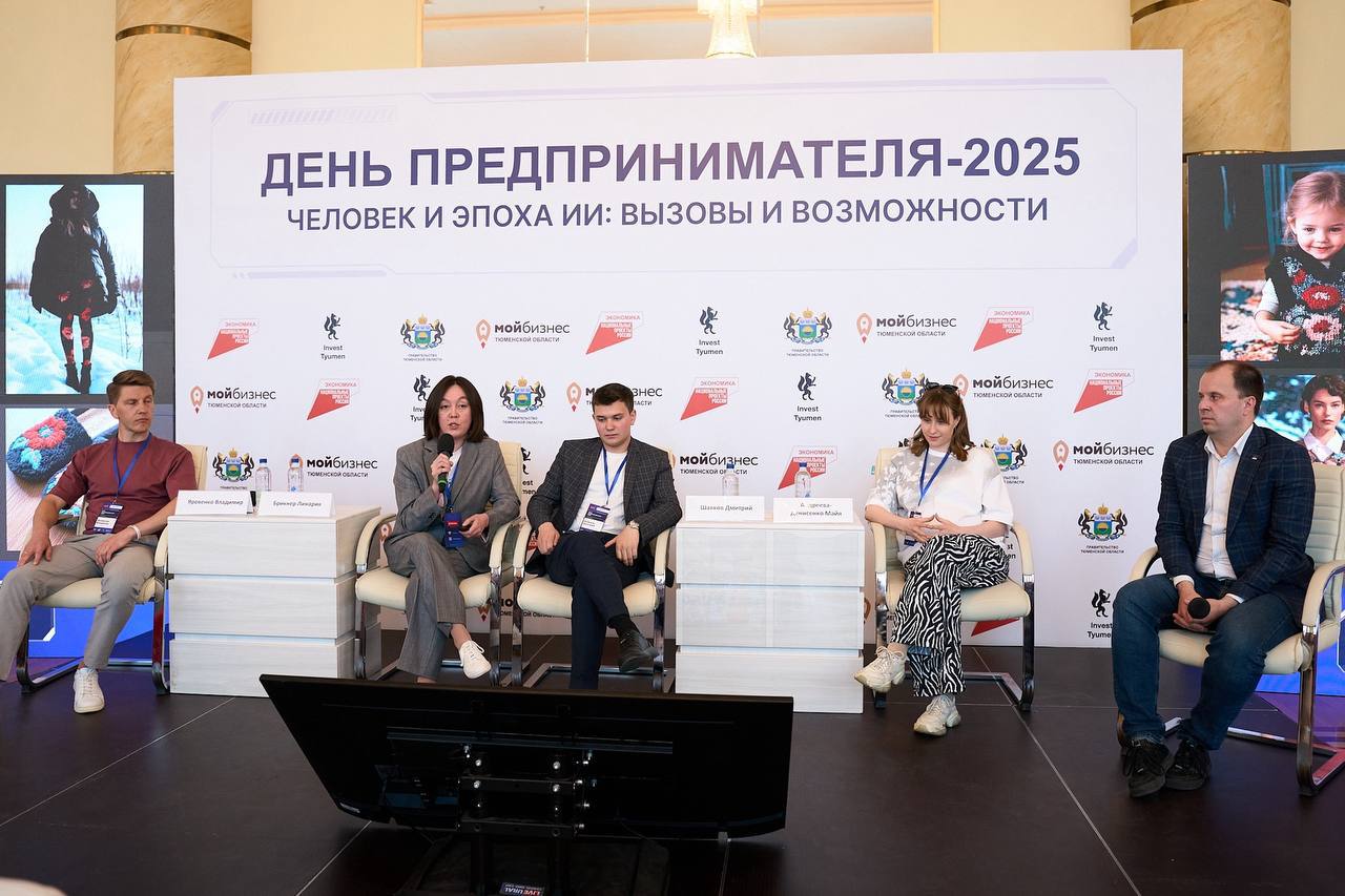 Форум «День предпринимателя-2025»: тюменский бизнес осваивает искусственный интеллект