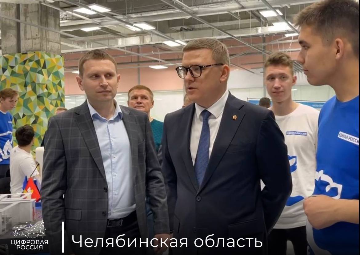 В Челябинской области обсудили результаты работы «Цифровой России»