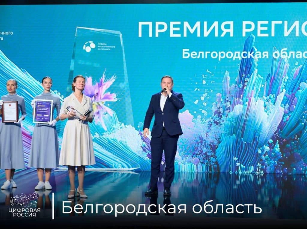 Проект Белгородской области «Безопасный город» — среди лучших AI-проектов страны