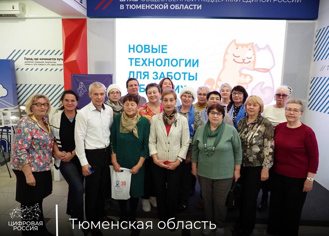 Старшее поколение Тюменской области познакомилось с новыми технологиями