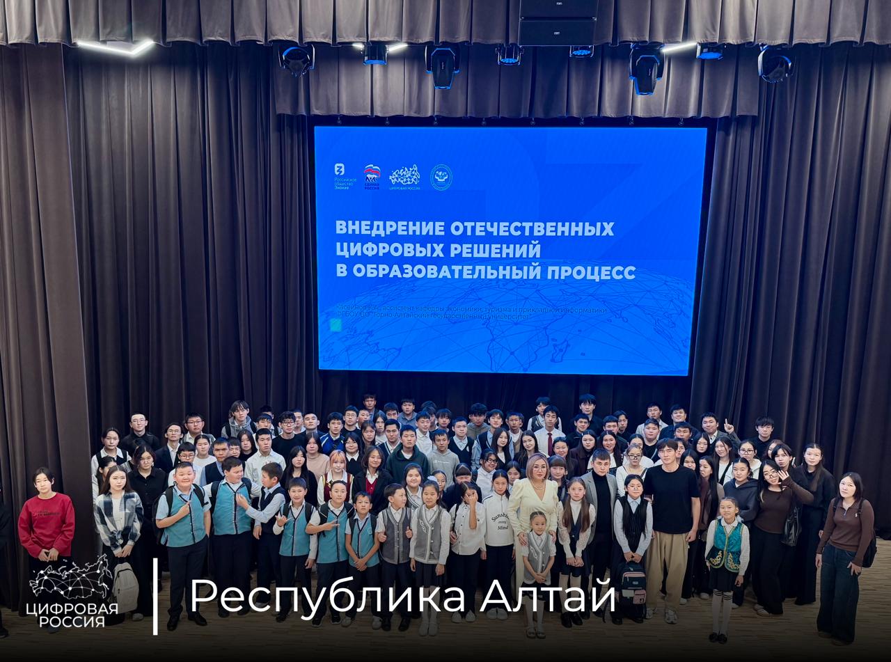 Проект «Цифровая Россия» провёл в Республике Алтай лекторий в преддверии Дня учителя