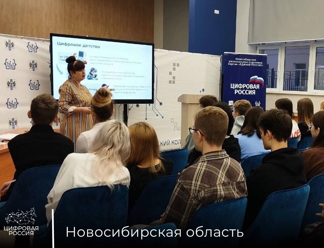 Школьники Новосибирской области познакомились с цифровой грамотностью