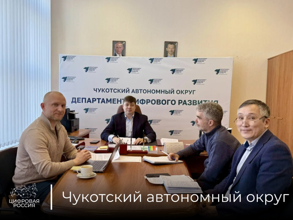 В Чукотском автономном округе обсудили развитие мобильной связи в регионе