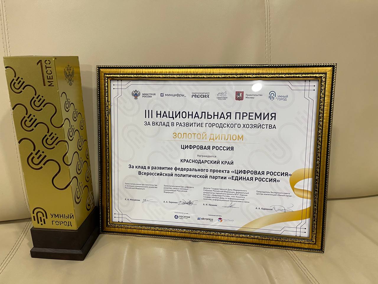 Цифровые решения Краснодарского края отметили на федеральном уровне