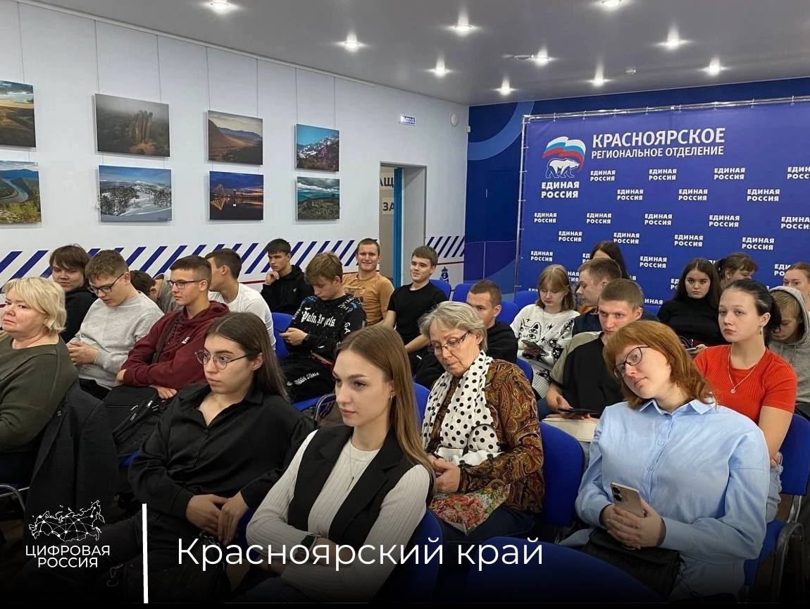 В Красноярском крае дали старт новому сезону образовательных лекций по цифровой грамотности
