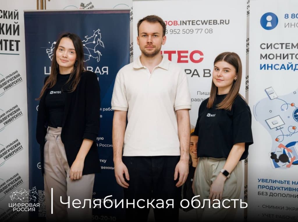 В Челябинской области прошла конференция «Войти в АйТи может каждый»
