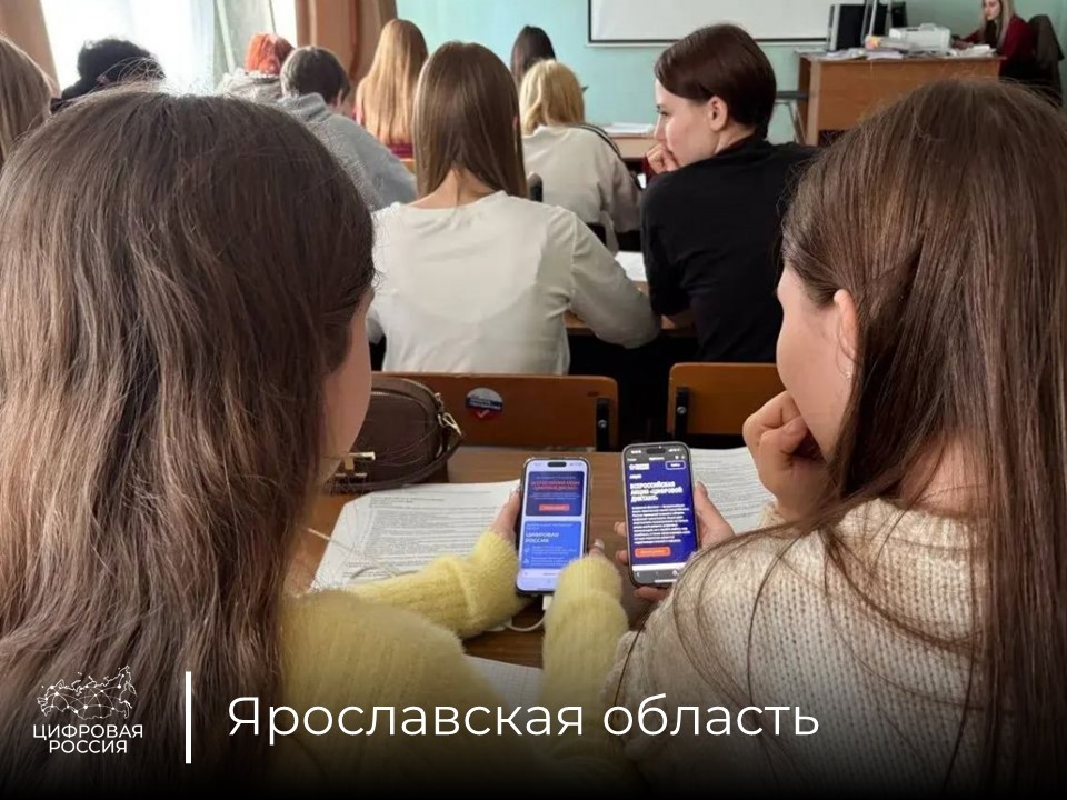 Студенты Ярославской области приняли участие во Всероссийской акции «Цифровой диктант»