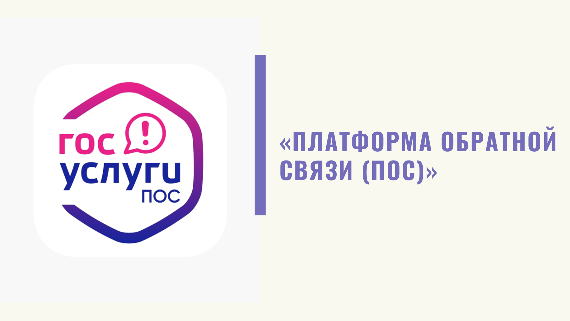 Платформа обратной связи набирает популярность в Иркутской области