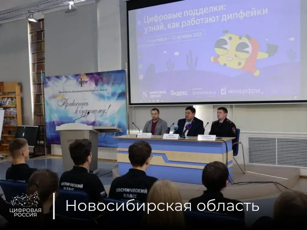 В Новосибирской области стартовал новый сезон федерального проекта «Цифровой ликбез»