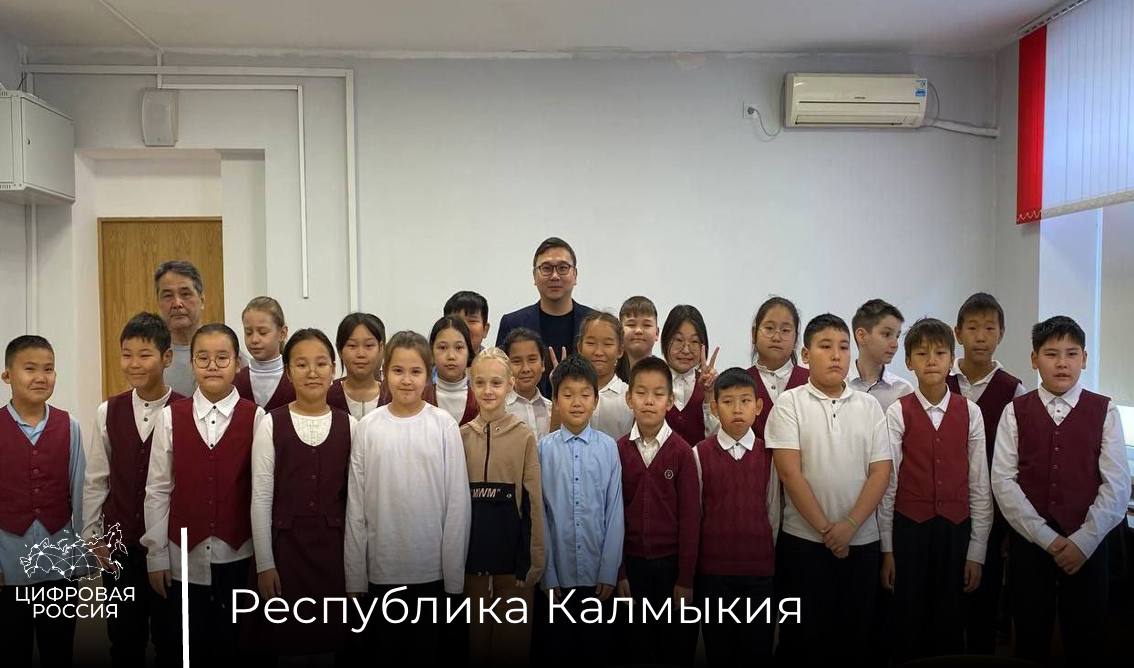 «Урок цифры» прошел в Калмыкии