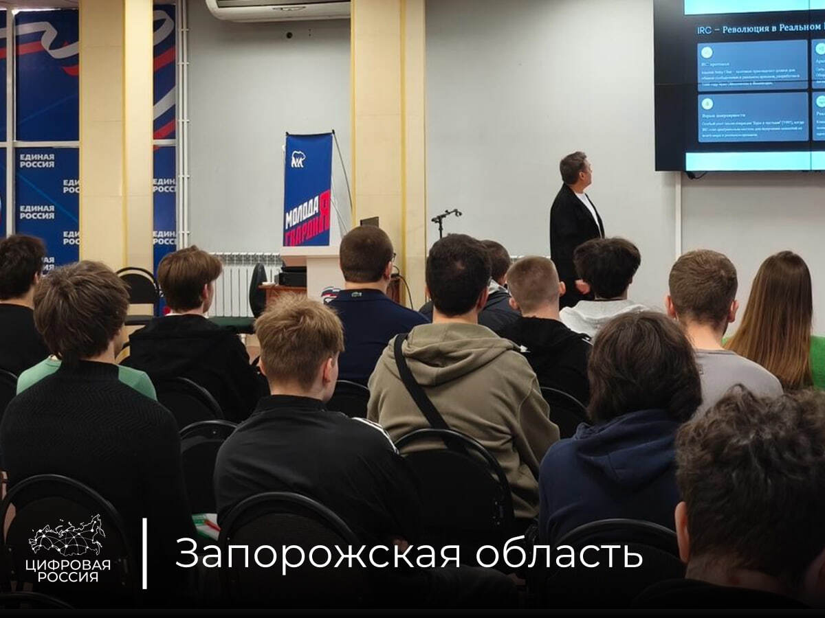 В Запорожской области студенты и волонтеры «Цифровой Гвардии» обсудили информационную безопасность, защиту данных и устойчивость цифровой среды