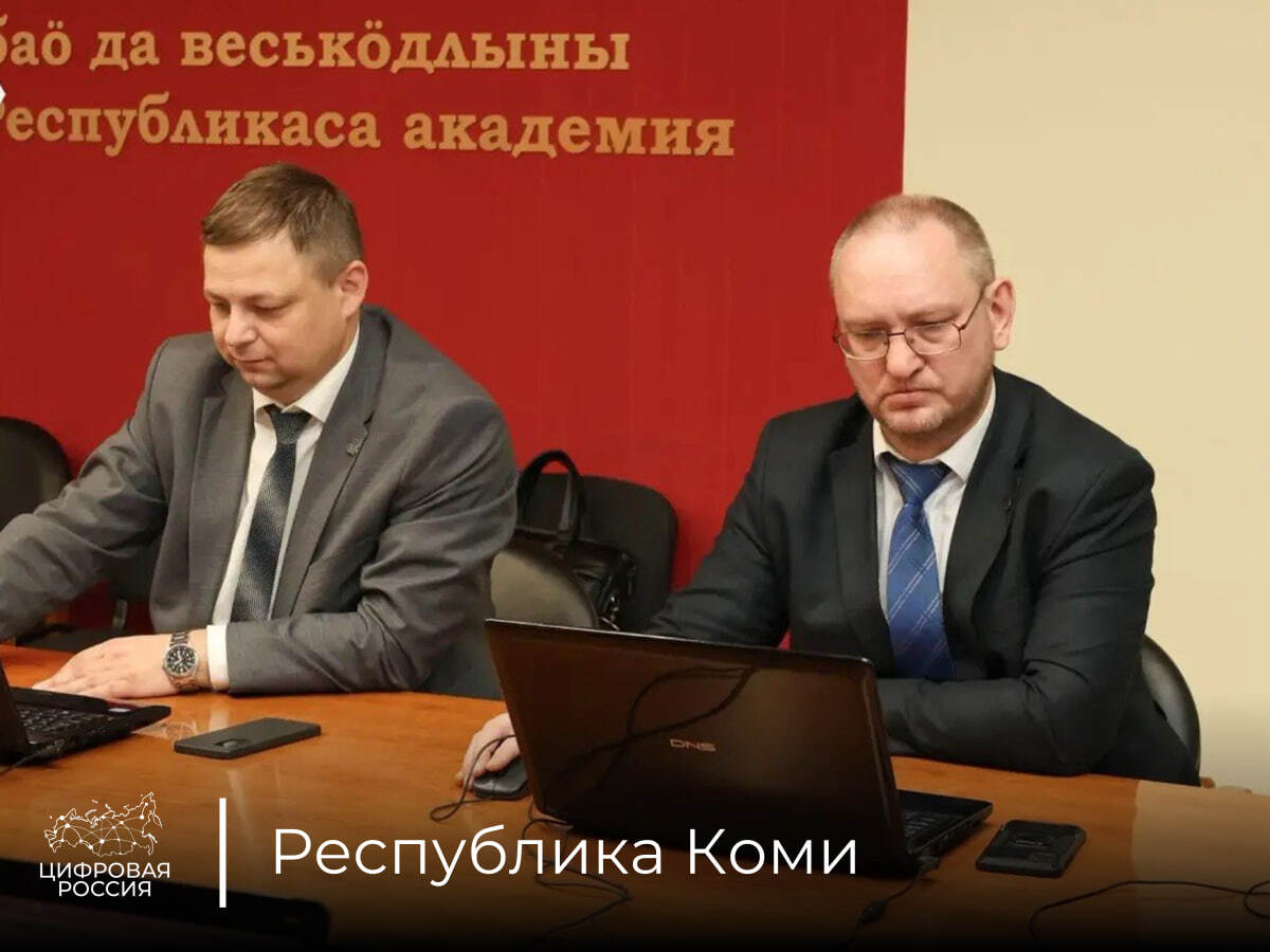 Представители органов исполнительной власти Республики Коми прошли цифровой диктант
