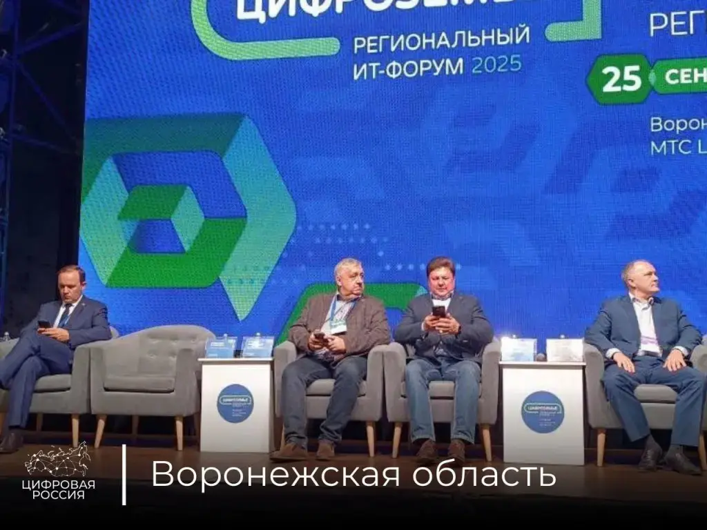 Импортозамещение и развитие отечественных ИТ-решений обсудили на форуме в Воронеже
