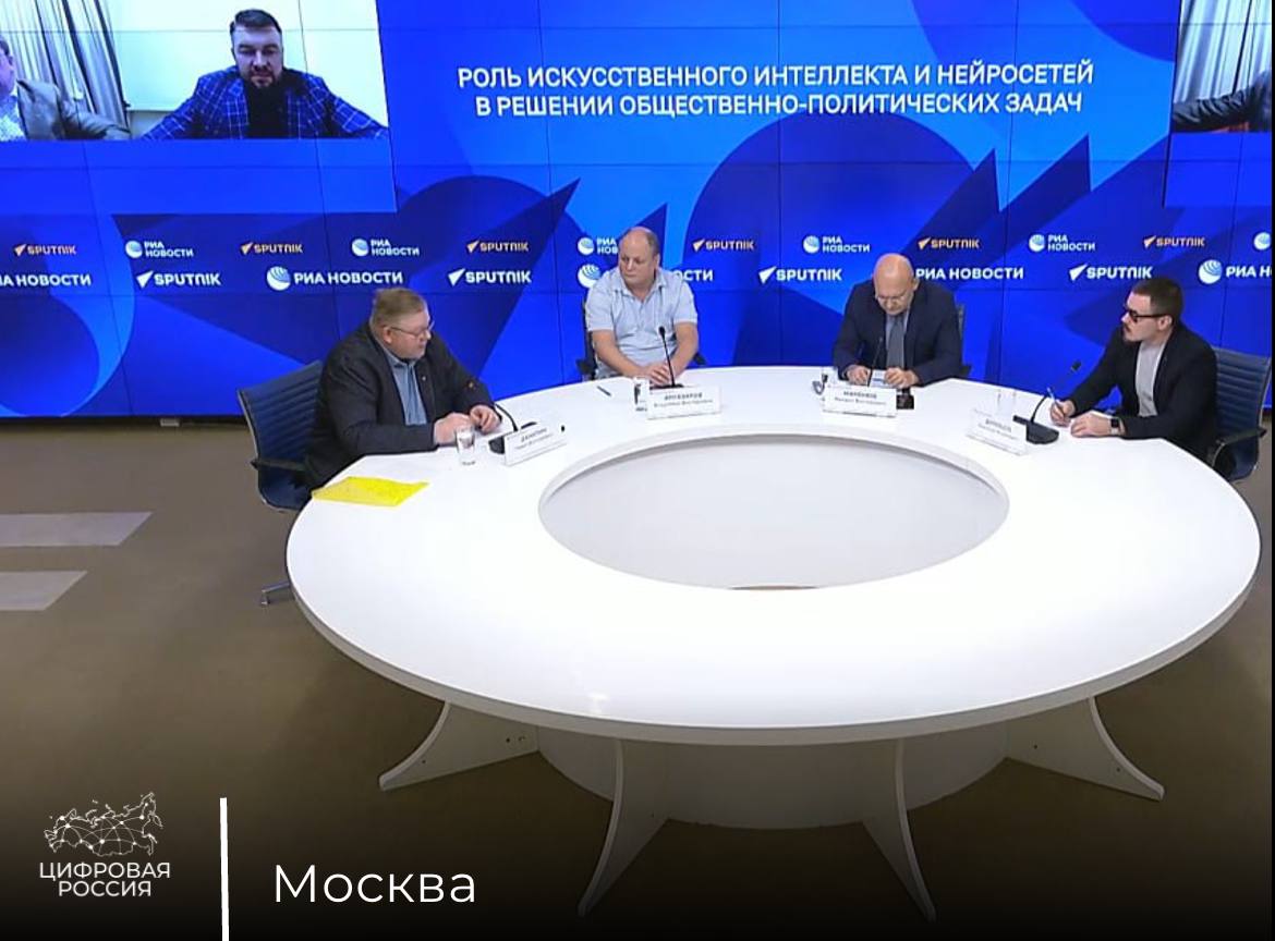 В Москве обсудили использование нейросетей для решения общественно-политических задач
