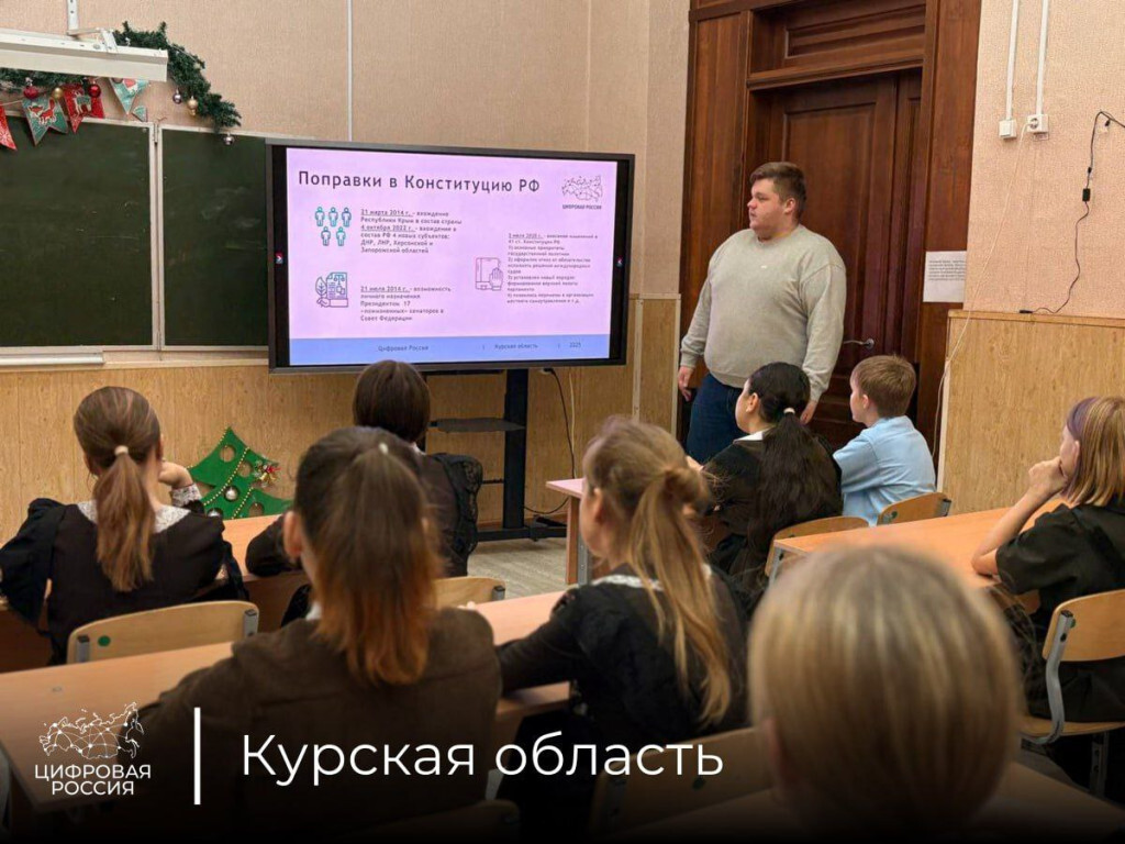 «Цифровая Россия» провела уроки для школьников Курской области