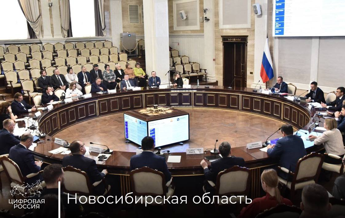 Новосибирская область в топе самых цифровых регионов страны