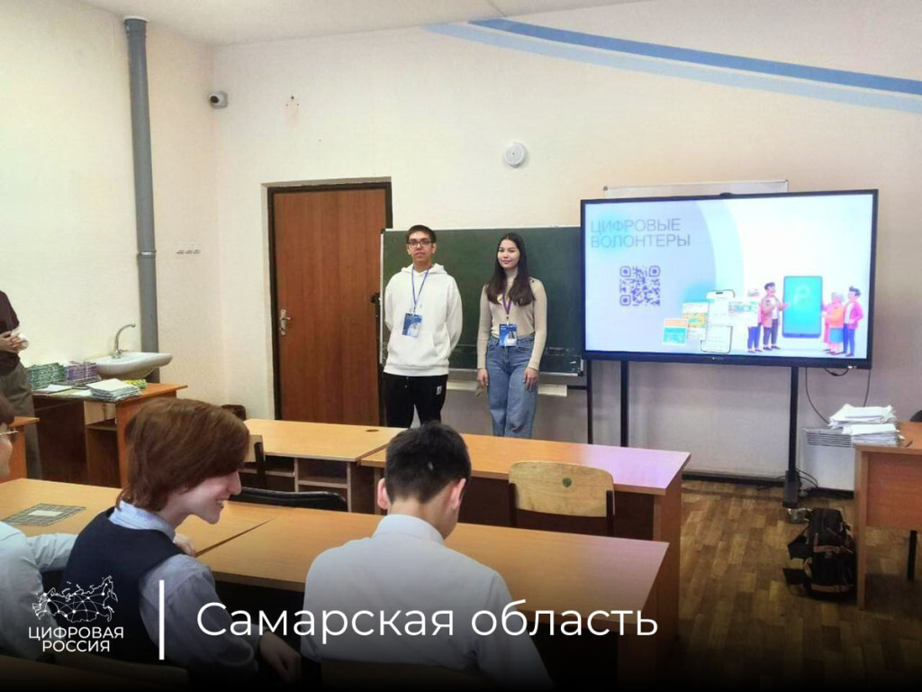 Цифровые волонтеры повысили уровень цифровой грамотности школьников Самары