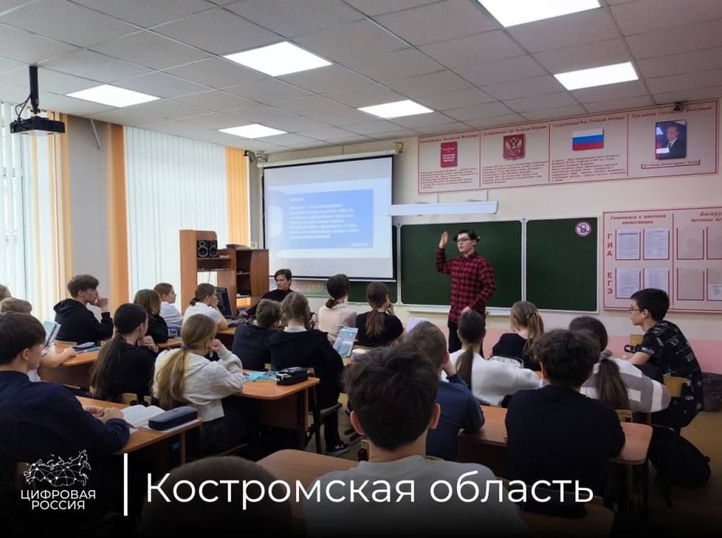 В Костромской области провели лекцию по кибербезопасности для школьников